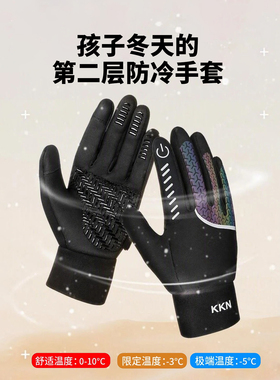 可触屏的儿童保暖手套，不臃肿