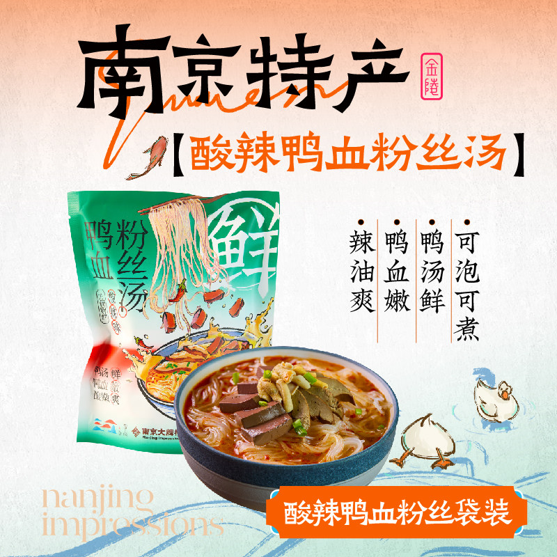 南京大牌档鸭血粉丝汤酸辣鸭血粉丝特产方便速食米线免煮夜宵冲泡,淘宝优惠券,粉丝福利购,淘宝优惠卷