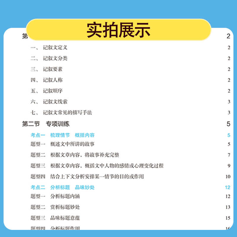 优可初中语文阅读理解公式法初中语文教辅考点总结+题型分析+解题公式初中七八九年级语文阅读提分创意公式方程式中考答题技巧-图2