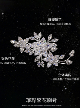 设计感璀璨繁花胸针女新款高端