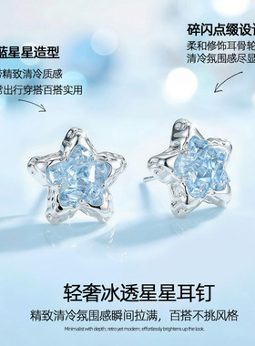 925纯银耳针轻奢蓝色星星耳环