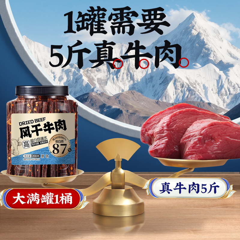 风干牛肉干官方旗舰店正宗麻辣特产减解肥馋非内蒙古小零食过年货 - 图0