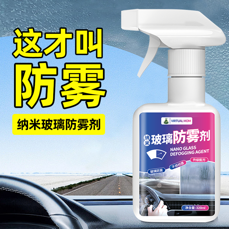 车用防雾剂汽车挡风玻璃后视镜强效防起雾神器车窗免擦除雾清洁剂,淘宝优惠券,粉丝福利购,淘宝优惠卷