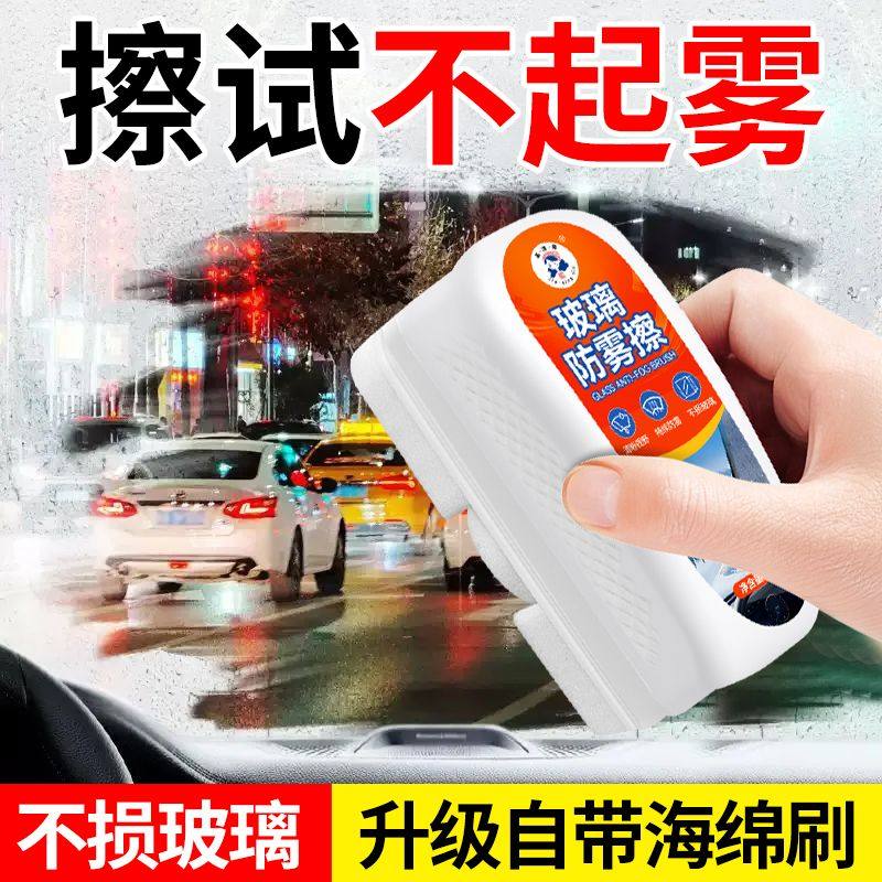 强效除雾刷玻璃防雾家用清洁汽车挡风玻璃除雾剂浴室镜玻璃清洁剂,淘宝优惠券,粉丝福利购,淘宝优惠卷