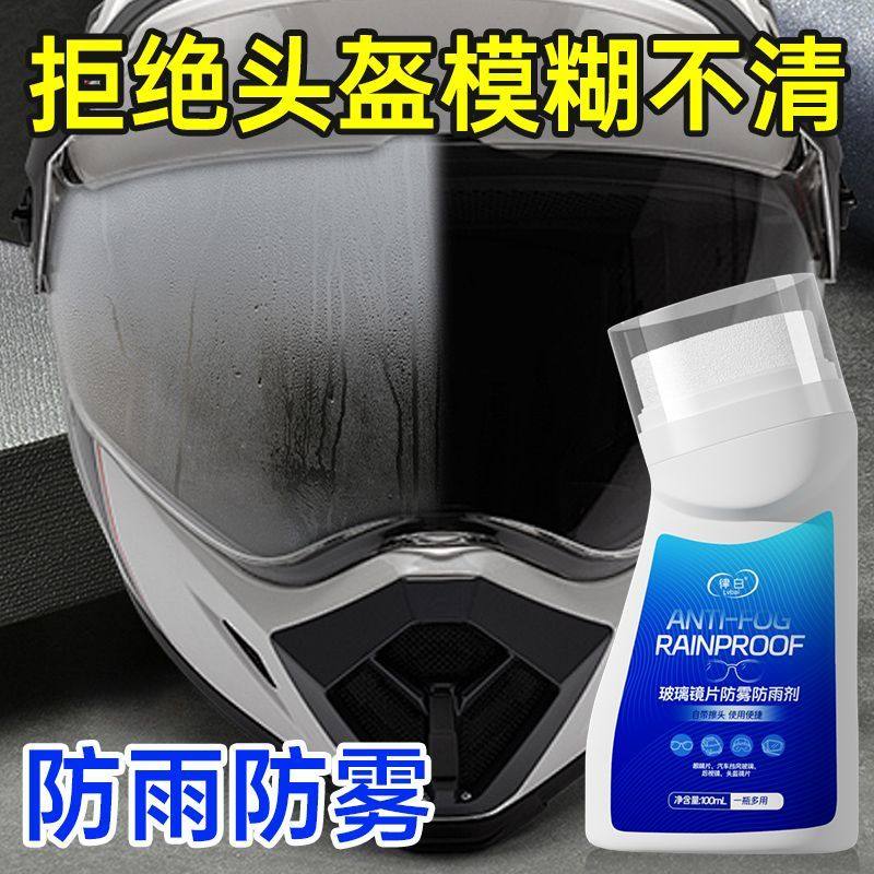 玻璃防雾剂后视镜防雾擦长效去雾防起雾冬天头盔防雾,淘宝优惠券,粉丝福利购,淘宝优惠卷