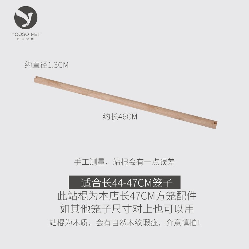 鹦鹉用品圆笼方笼用具鸟笼站棍站棒木棍配件圆棍33CM46CM-图1