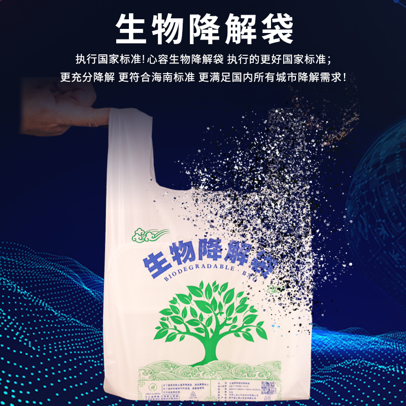 降解塑料袋环保袋打包袋一次性可降解全生物胶袋子手提定制食品袋 - 图1