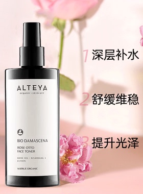 Alteya奥图玫瑰精油水 爽肤水补水嫩肤200ml