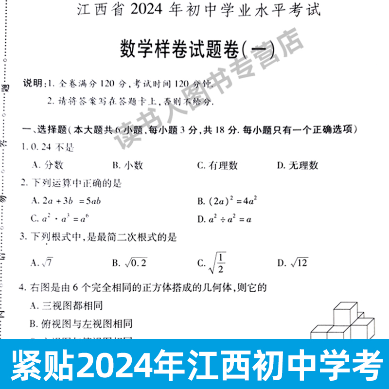 【当天发货】2024江西中考样卷江西省初中学业水平考试语文数学英语物理化学政治历史生物地理样卷会考江西人民出版社除三八九年级-图1