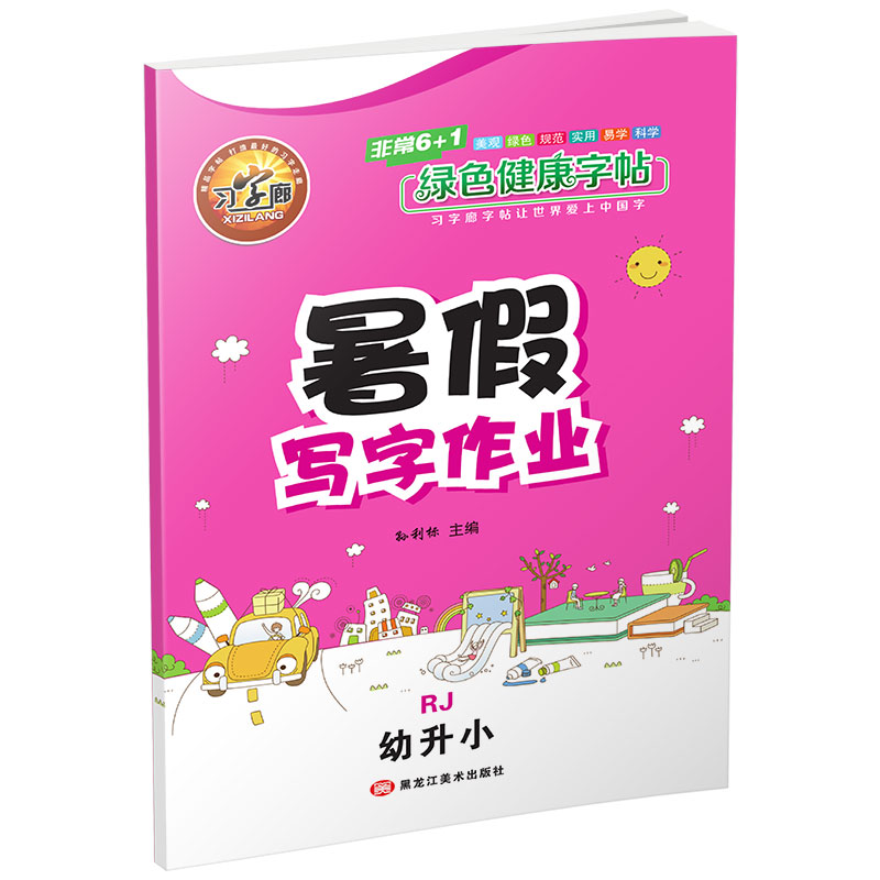 小学出彩暑假写字作业RJ人教版同步字帖小学生专用每日一练语文作业数学英语一二三四五六年级描红字帖课课练钢笔硬笔书法临摹练字