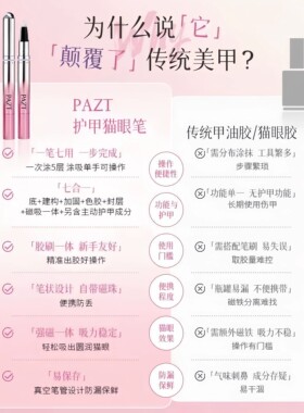 六合一猫眼美甲笔磁珠一体玻璃护甲懒人指甲油胶冰透裸色2026新款
