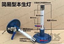 Simple type Bensheng lamp itself lamp gas propane high temperature flame spraying gas pipe 