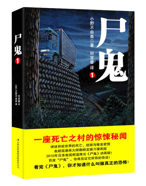 尸鬼小野不由美 新人首单立减十元 21年10月 淘宝海外