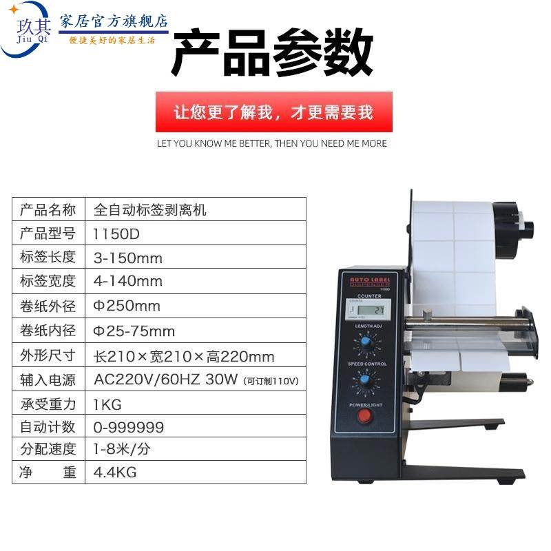 1150D标签剥离机全自动计数标签分离机不干胶剥标撕标机 - 图0