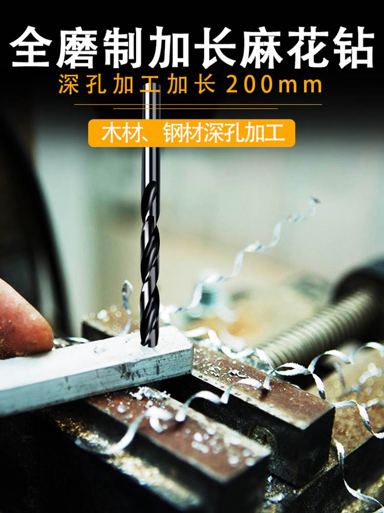 高速钢加长200mm细长深孔直柄麻花钻头不锈钢钻铁20-10木工转头 - 图0