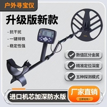 Import chip Small metal detector underground treasure hunt for high-precision handheld detection instrument for five years