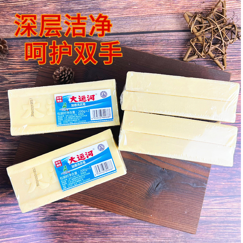 正品大运河洗衣皂200g*30块整箱批加香老肥皂去污无磷配方家庭装 - 图2
