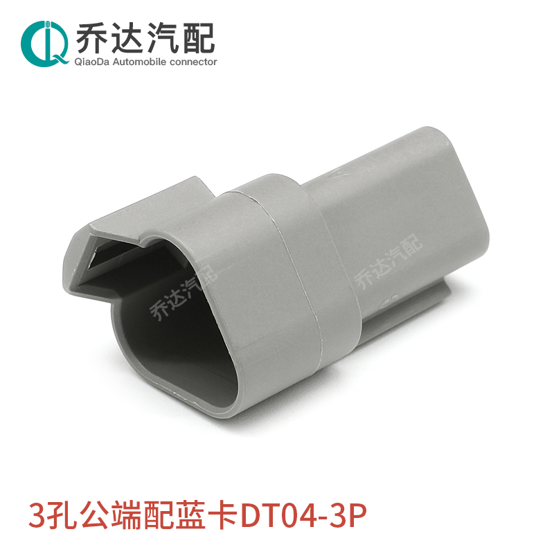 DT06-3S-P006德驰型3孔电阻防水连接器带终端120欧电阻配DT04-3P-图0