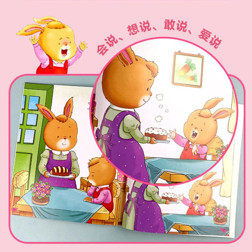 爱上表达系列绘本3-6-8岁孩子性格培养故事书幼儿园阅读推荐读物儿童情绪管理0-3岁早教益智启蒙4岁5宝宝亲子睡前读物不要哭清楚说 - 图2