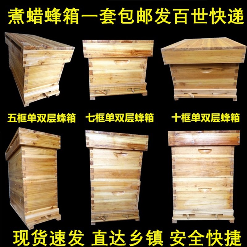 套蜂工具用品蜂具养蜂全中蜂箱10框蜂箱七蜡标准五框煮框十框十四