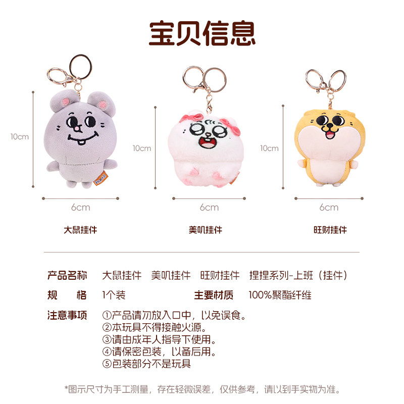 MINISO名创优品大鼠美叽旺财挂件包包挂饰可爱娃娃玩偶公仔礼物,淘宝优惠券,粉丝福利购,淘宝优惠卷