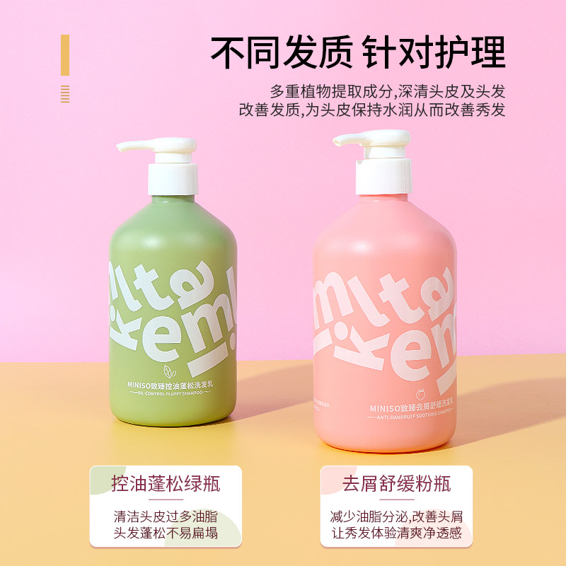 MINISO名创优品致臻系列洗发乳控油蓬松去屑蓬松洗发水男女通用,淘宝优惠券,粉丝福利购,淘宝优惠卷