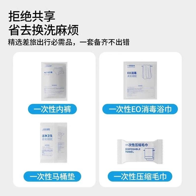 MINISO名创优品女士男士四天三夜出行包一次性旅行用品干净便携 - 图0