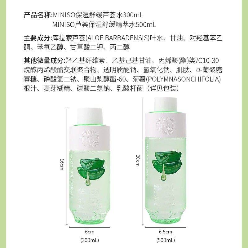 MINISO名创优品芦荟保湿舒缓精粹水男女补水爽肤水湿敷化妆水正品,淘宝优惠券,粉丝福利购,淘宝优惠卷