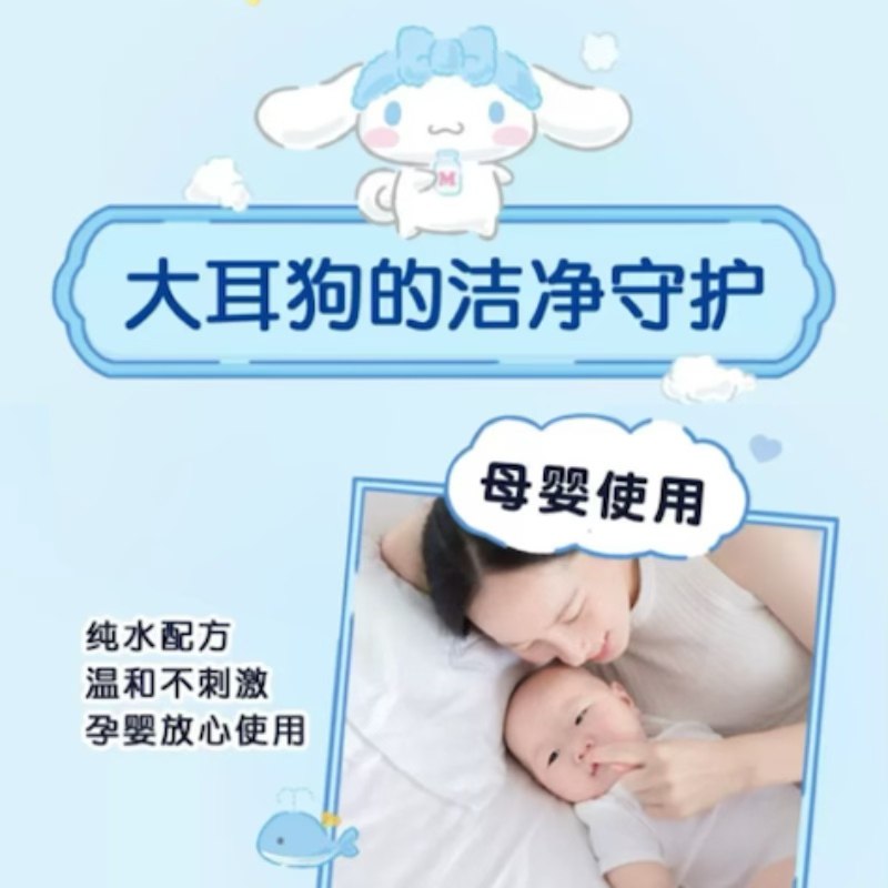 MINISO名创优品三丽鸥玉桂狗纯水柔肤湿巾80片大包家用一次性清洁,淘宝优惠券,粉丝福利购,淘宝优惠卷