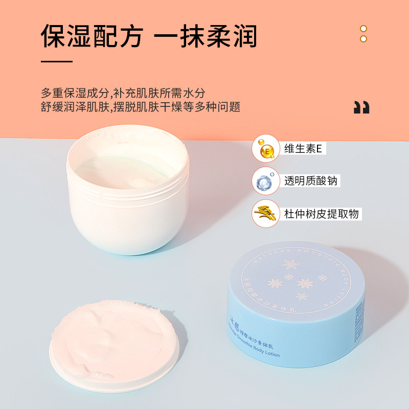 MINISO名创优品冰感按摩冰沙身体乳滋润保湿补水清爽不黏腻防干燥,淘宝优惠券,粉丝福利购,淘宝优惠卷