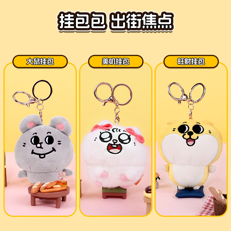 MINISO名创优品大鼠美叽旺财挂件包包挂饰可爱娃娃玩偶公仔礼物,淘宝优惠券,粉丝福利购,淘宝优惠卷