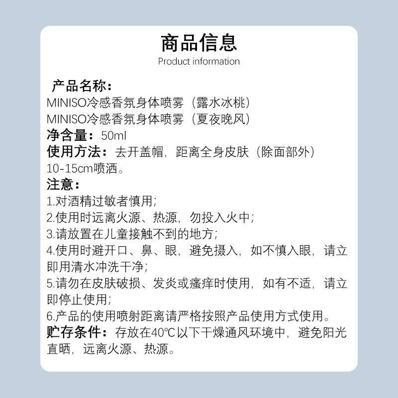 MINISO名创优品冷感香氛身体喷雾夏夜晚风露水冰桃清凉舒爽降温夏,淘宝优惠券,粉丝福利购,淘宝优惠卷
