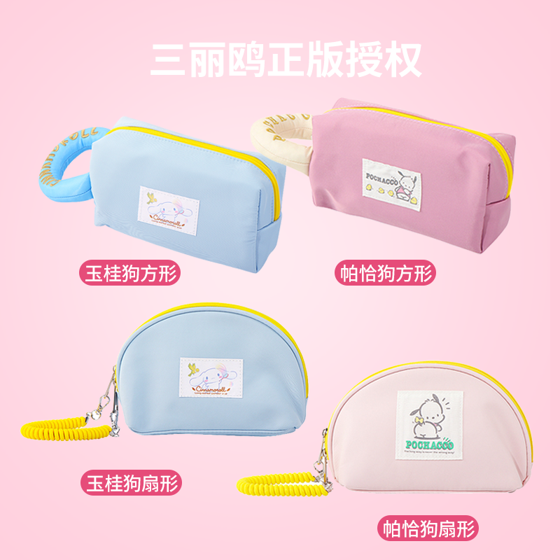 miniso名创优品三丽鸥玉桂狗方形化妆包贝壳帕恰狗可爱女便携收纳,淘宝优惠券,粉丝福利购,淘宝优惠卷