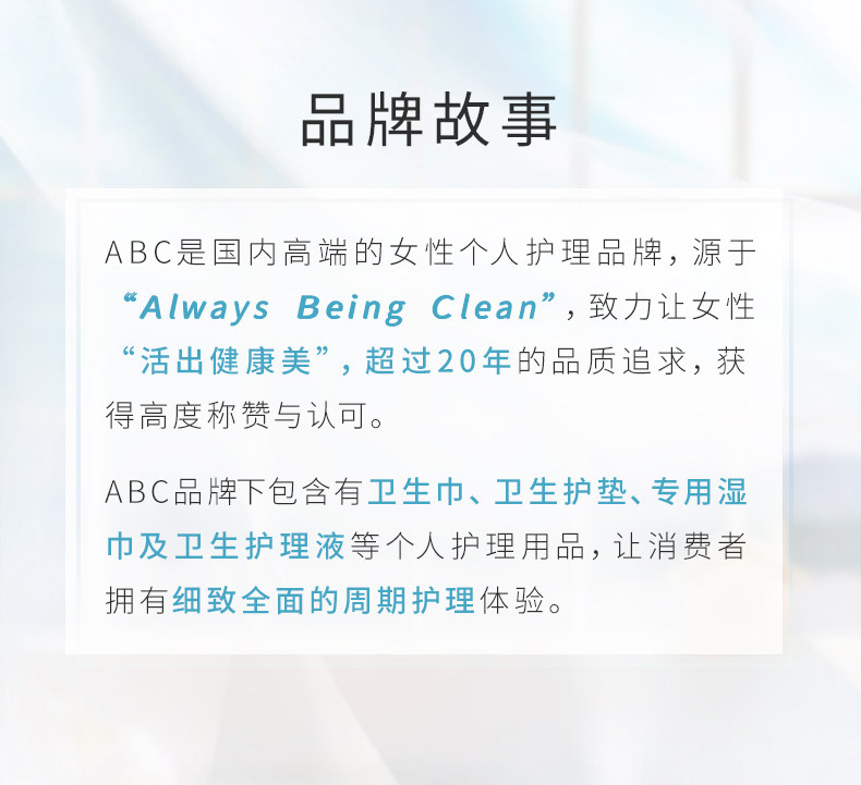 abc棉柔抑菌祛味163mm超薄卫生巾 辰玫居家日用卫生巾