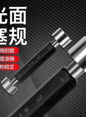 光面塞规 通止规 双头量规H7孔径规光面环规光滑塞规非标检具2-80
