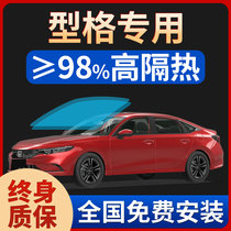 Suitable for Honda Model Car Window Cling Film Sun Film Front Windshield Sunscreen Sunscreen Thermal Insulation Privacy Full Car Film