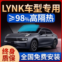 Suitable for collar LYNK 01 02 02 05 05 06 06 cling film Explosion-proof thermal insulation glass solar film