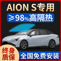 Dedicated to the AION Eyes S car cling film sun protection window glass solar film explosion proof full car film