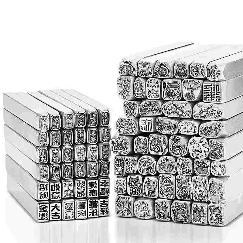 金银手镯吉言首饰冲头钢印刻刀招财猫打金工具元宝錾子铜钱套装 - 图0