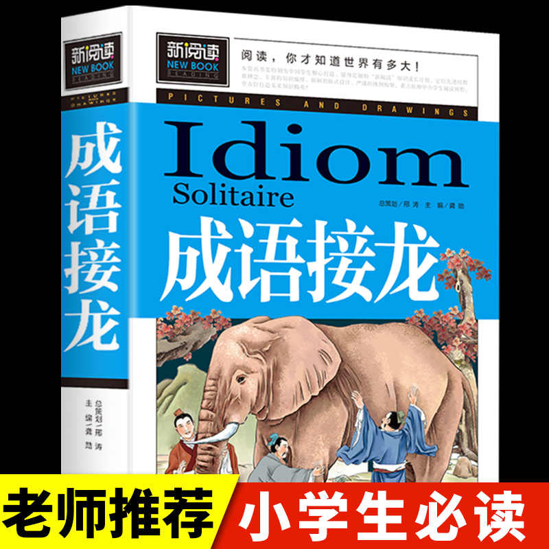 词语接龙 新人首单立减十元 21年9月 淘宝海外
