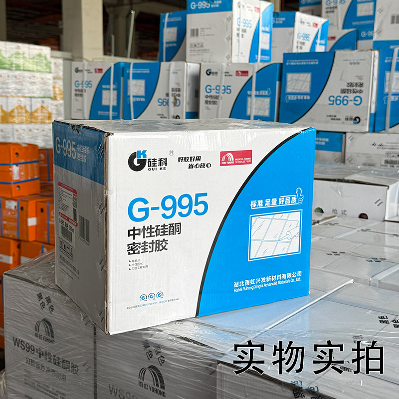 雨虹硅科G-995中性硅酮密封胶防水密封玻璃胶黑色门窗胶280ML白色,淘宝优惠券,粉丝福利购,淘宝优惠卷