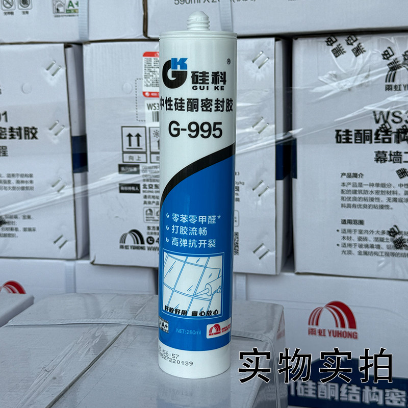 雨虹硅科G-995中性硅酮密封胶防水密封玻璃胶黑色门窗胶280ML白色,淘宝优惠券,粉丝福利购,淘宝优惠卷