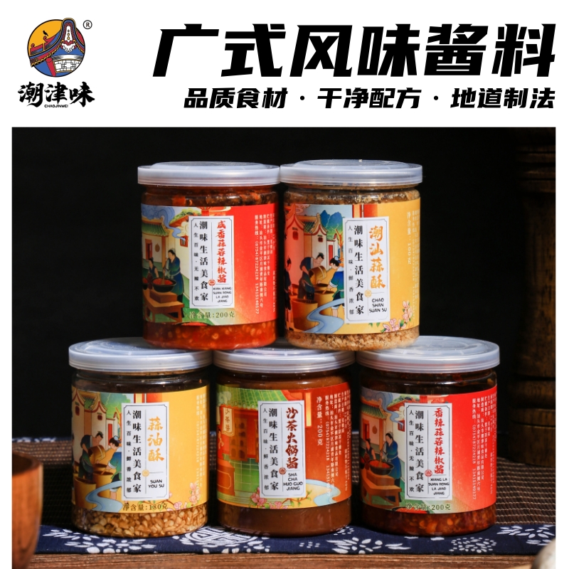潮汕特产正宗沙茶酱蒜蓉辣椒酱牛肉火锅蘸酱蒜头油调味酱料潮津味,淘宝优惠券,粉丝福利购,淘宝优惠卷