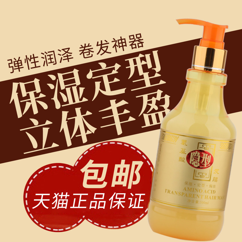 弹力素烫染后氨基酸隐形护卷发发膜 诗莱特摩丝/啫喱/头发造型
