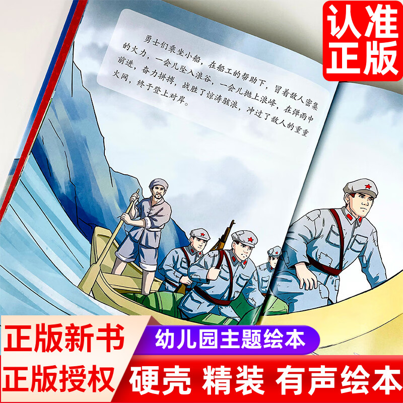 军旗飘飘系列强渡大渡河 弘扬新时代爱国主义精神红色经典精装硬壳硬皮绘本珍藏版图画书A4幼儿园绘本3-6岁亲子共读不注音图多字少 - 图1