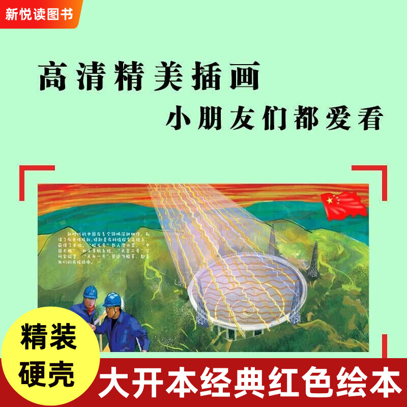 我爱你中国精装绘本硬壳硬皮绘本幼儿园大中小班绘本红色经典系列爱国主义主题绘本 3-6岁幼儿园爱国教育亲子阅读原创动漫连环画-图2