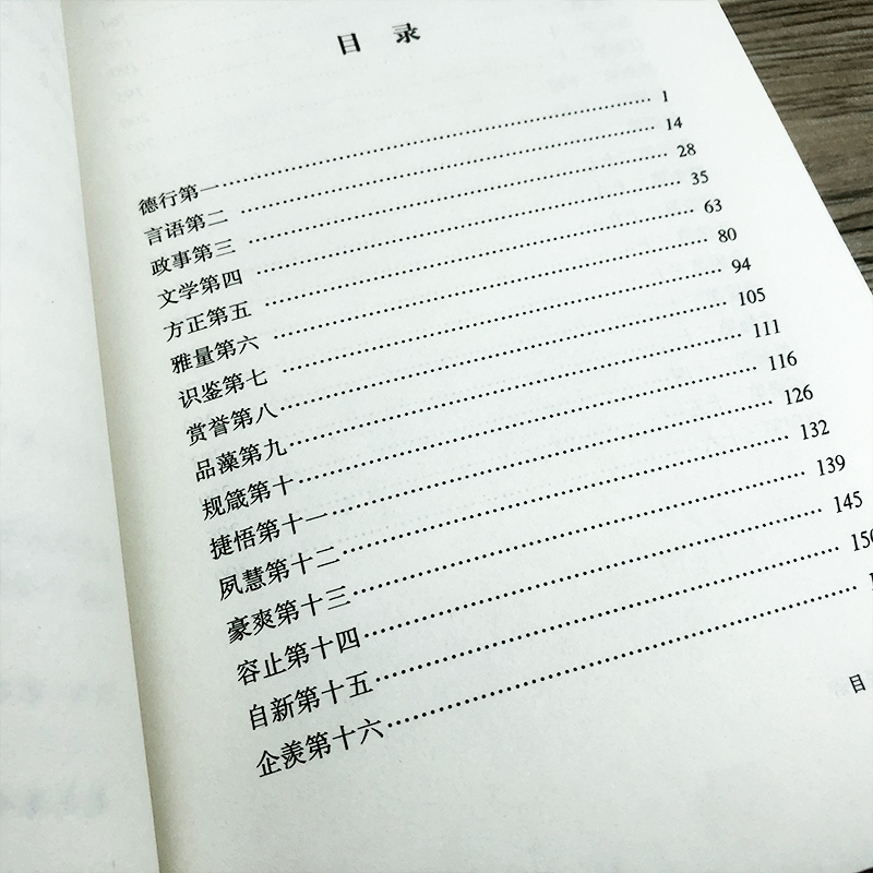 典藏版 国学经典藏书:世说新语国学经典中学生无障碍阅读学生版 全注全译 初中生版本成人皆可阅读 中华经典古典名著书籍吉林大学 - 图2