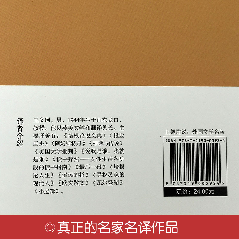 精装全译本正版培根随笔全集世界经典文学小说名著原著原版无删节完整版初高中课外阅读读物带插图书籍-图2