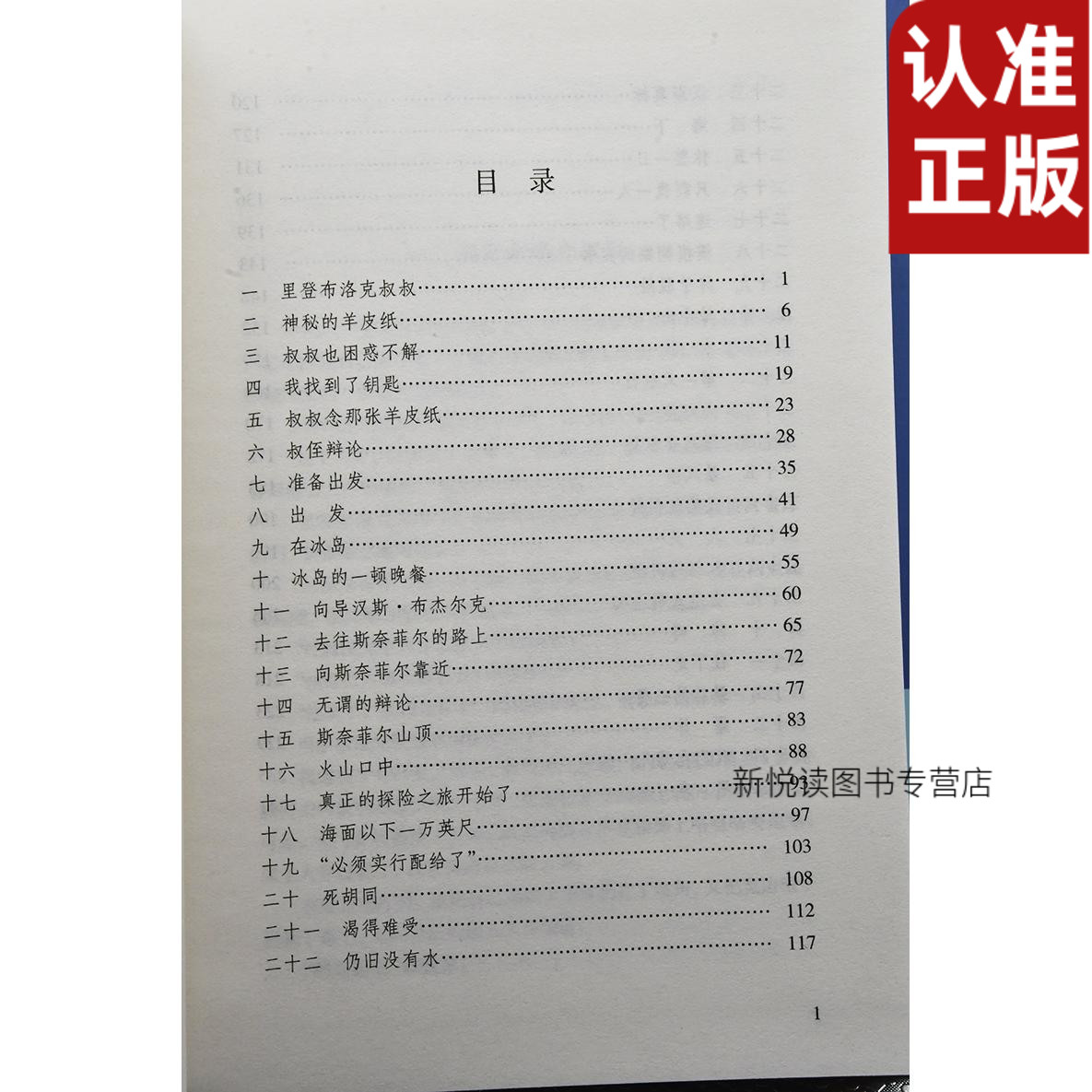 地心游记 凡尔纳著 翰墨文库匠心阅读文学馆 中国文联出版社 外国儿童文学世界名著小说冒险现代科学幻想小说之父课外阅读书籍 - 图0