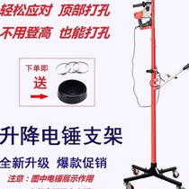 New upgrade Electric Hammer Drill bracket Site Eye Suspension Ceiling Impact Drill Lifting Telescopic Boreholes Fixed Shelf